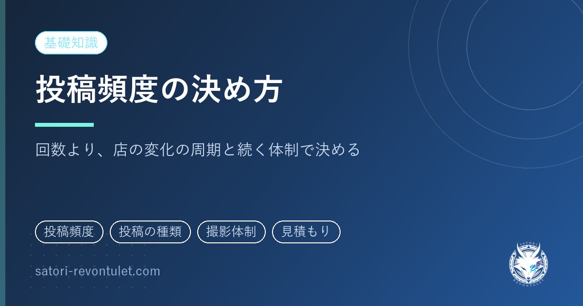 Googleビジネスプロフィールの投稿頻度｜回数は店の変化の周期から決める