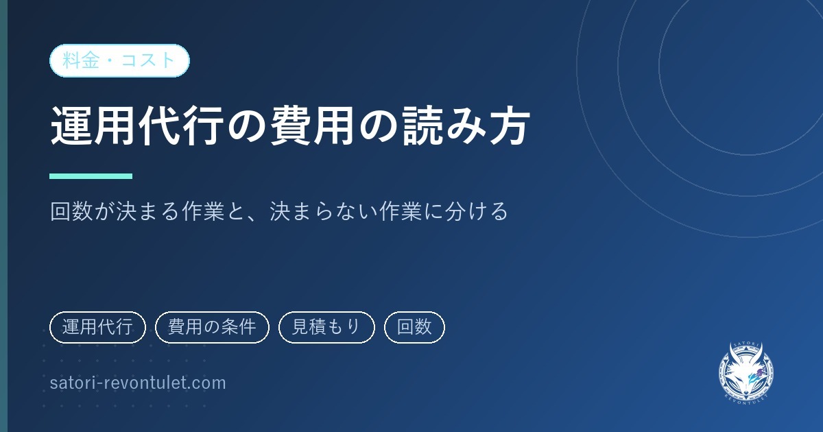 Googleビジネスプロフィール運用代行の費用|回数が決まらない作業の読み方