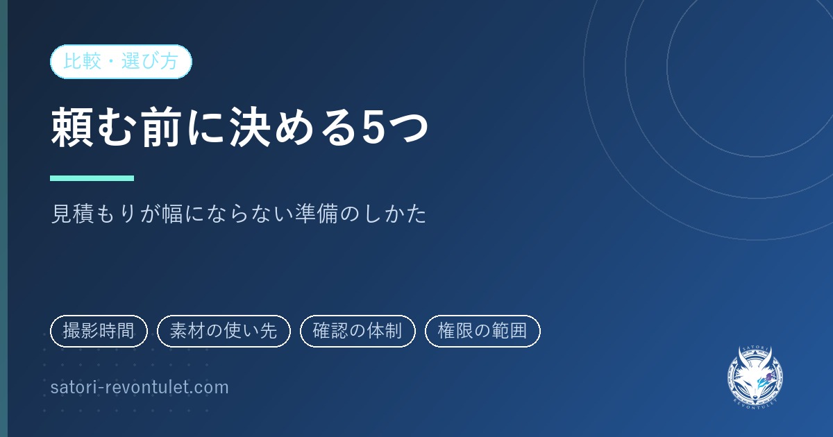 SNS運用代行を頼む前に準備するもの|依頼側で先に決めておく5つ