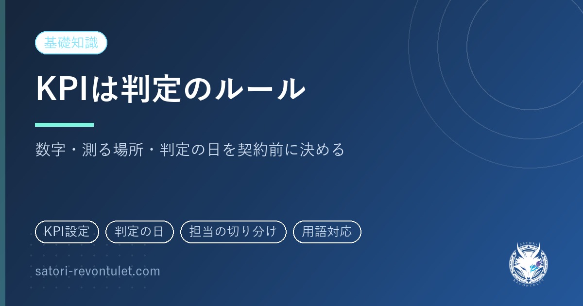 SNS運用のKPI設定｜外注先の提案を自分で判定するための物差しの作り方