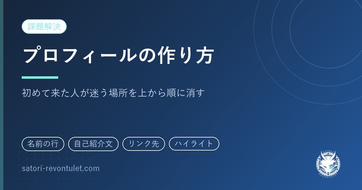 店舗のインスタ、プロフィールの作り方｜初めて来た人が迷う場所を順に消す