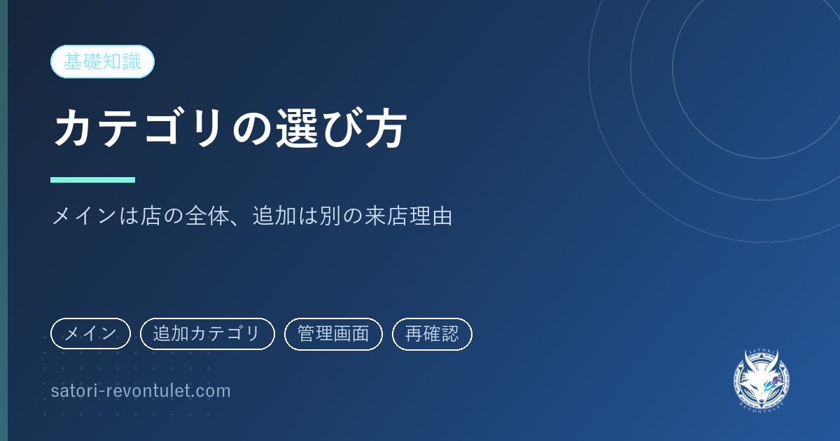 Googleビジネスプロフィールのカテゴリの選び方｜メインと追加の線引き