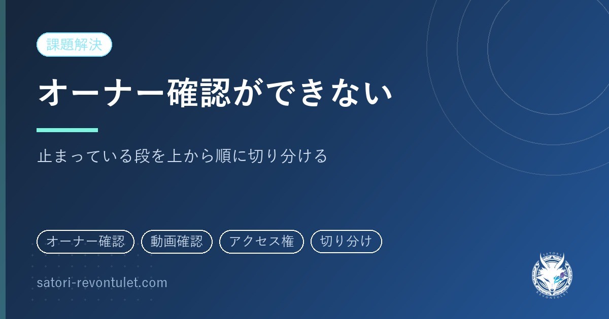 Googleビジネスプロフィールのオーナー確認ができない｜止まった段を見つける