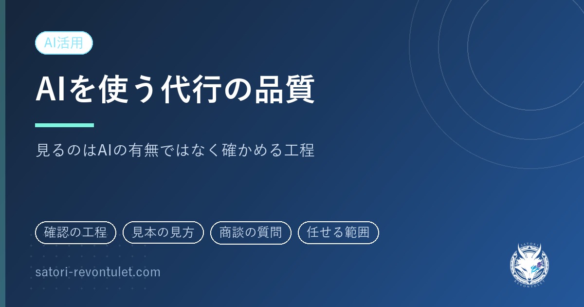 SNS運用代行はAIを使ってると品質が落ちる？見本と工程で見分ける
